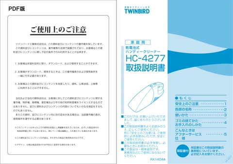 twinbird ツインバード HC-4277BL